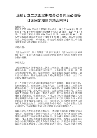 连续订立二次固定期限劳动合同后必须签订无固定期限劳动合同吗
