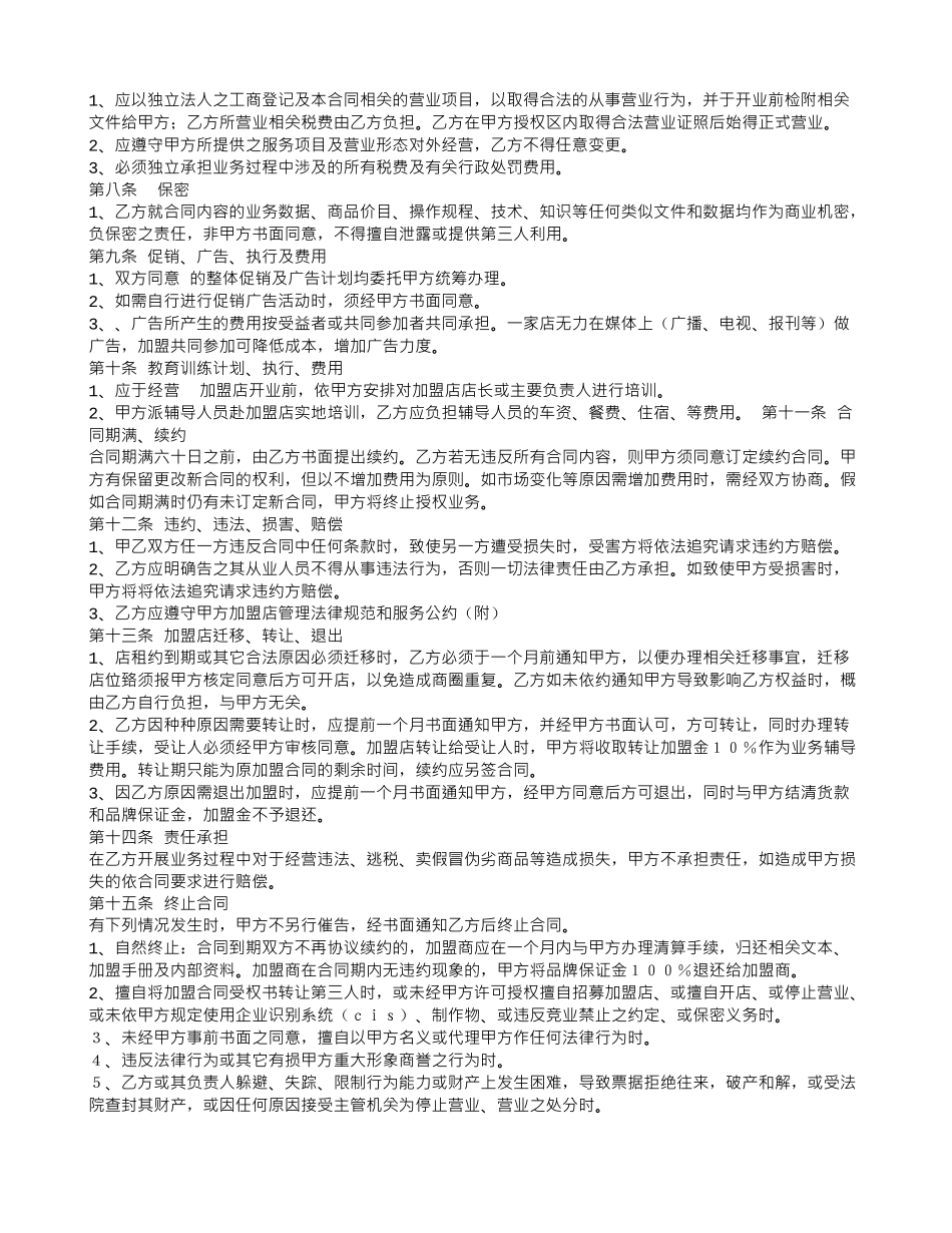 连锁加盟合同书_第2页