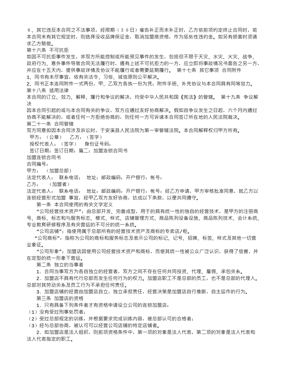 连锁加盟合同书_第3页
