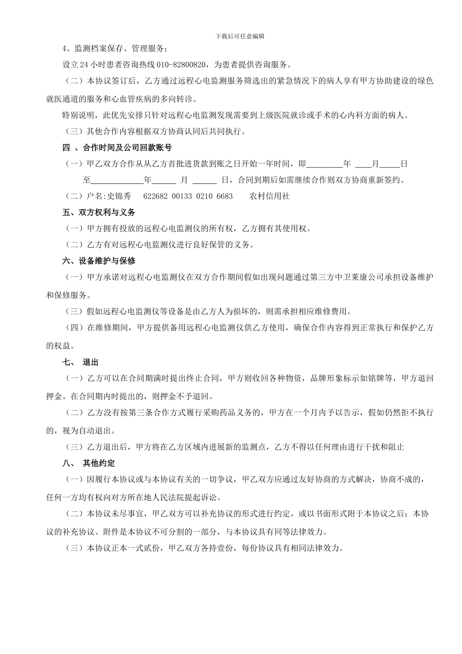 远程医疗项目终端战略合作协议--_第2页