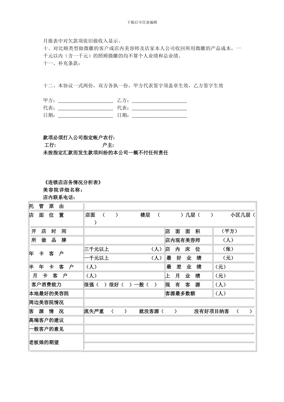 连锁店托管协议_第2页