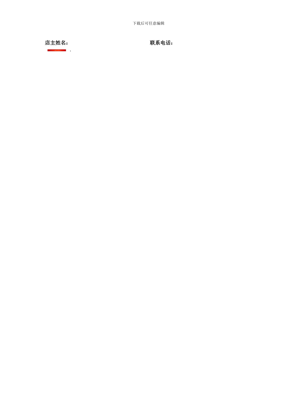 连锁店托管协议_第3页