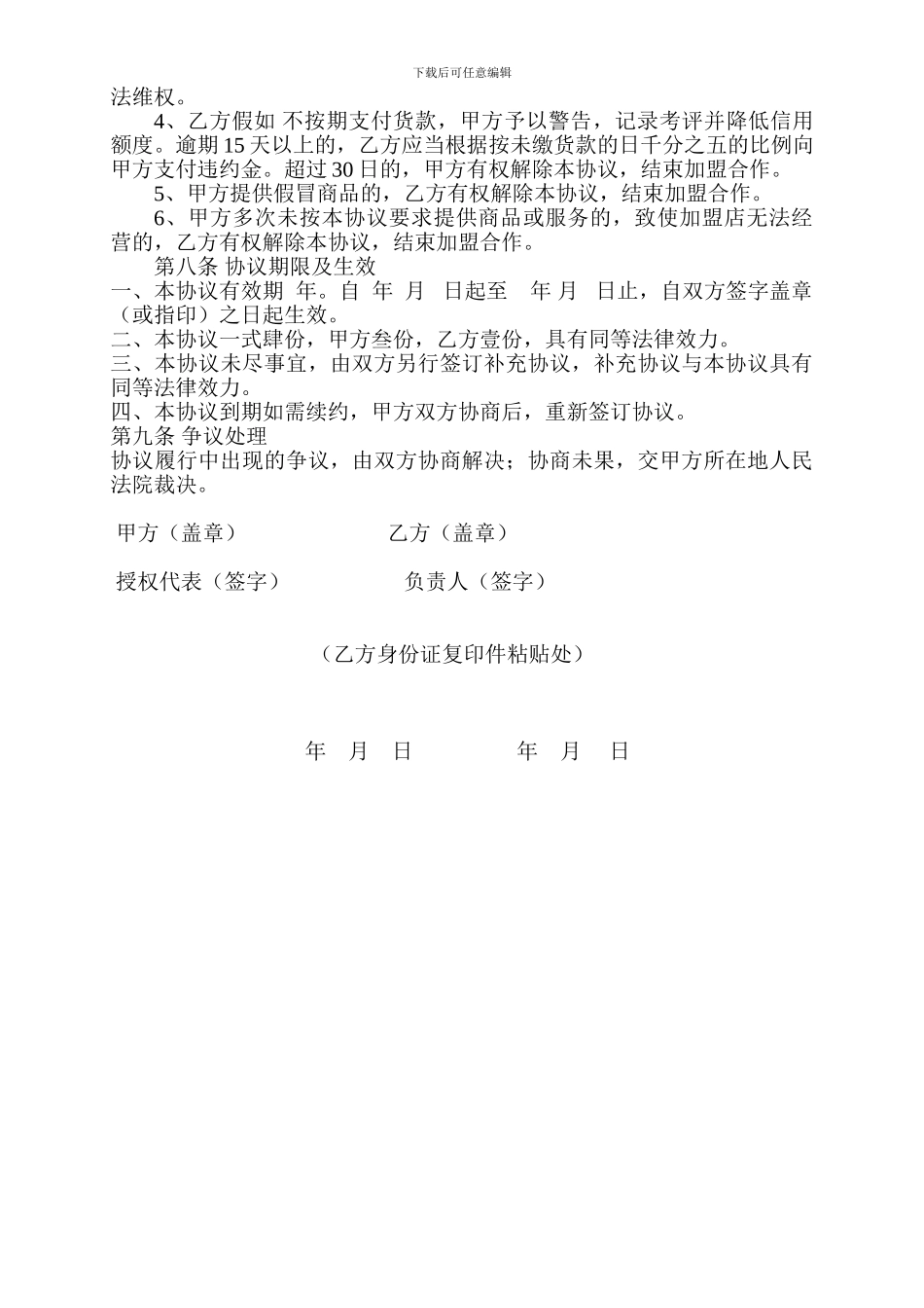 连锁超市加盟协议-2_第3页