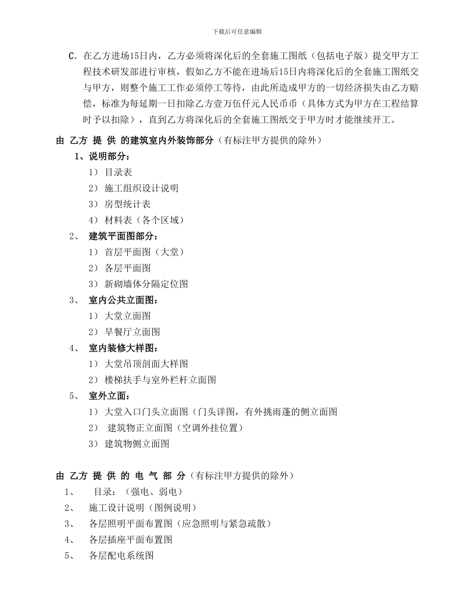 连锁酒店集团项目装修改造工程施工合同_第3页