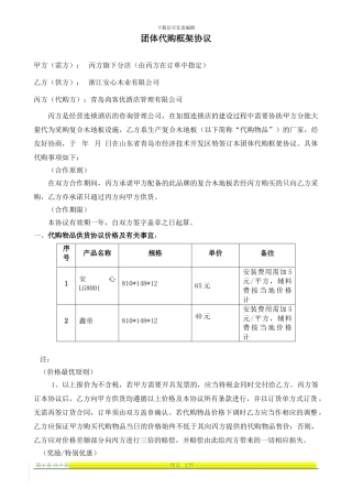 连锁酒店订货协议-复合木地板