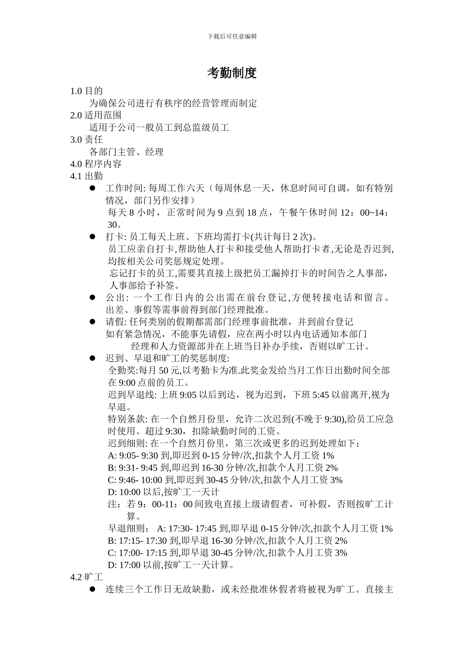 迟到早退奖惩条例_第1页