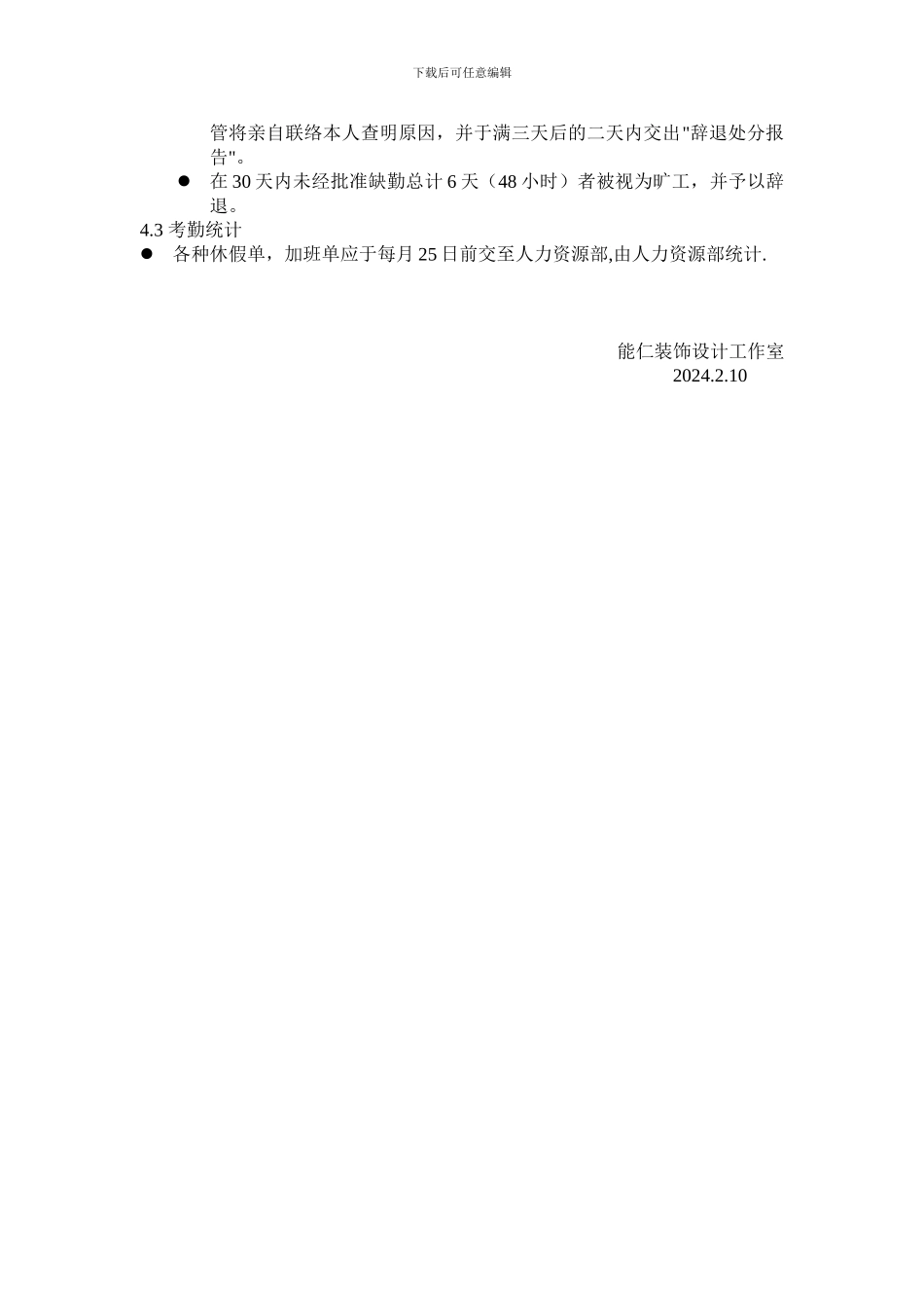 迟到早退奖惩条例_第2页