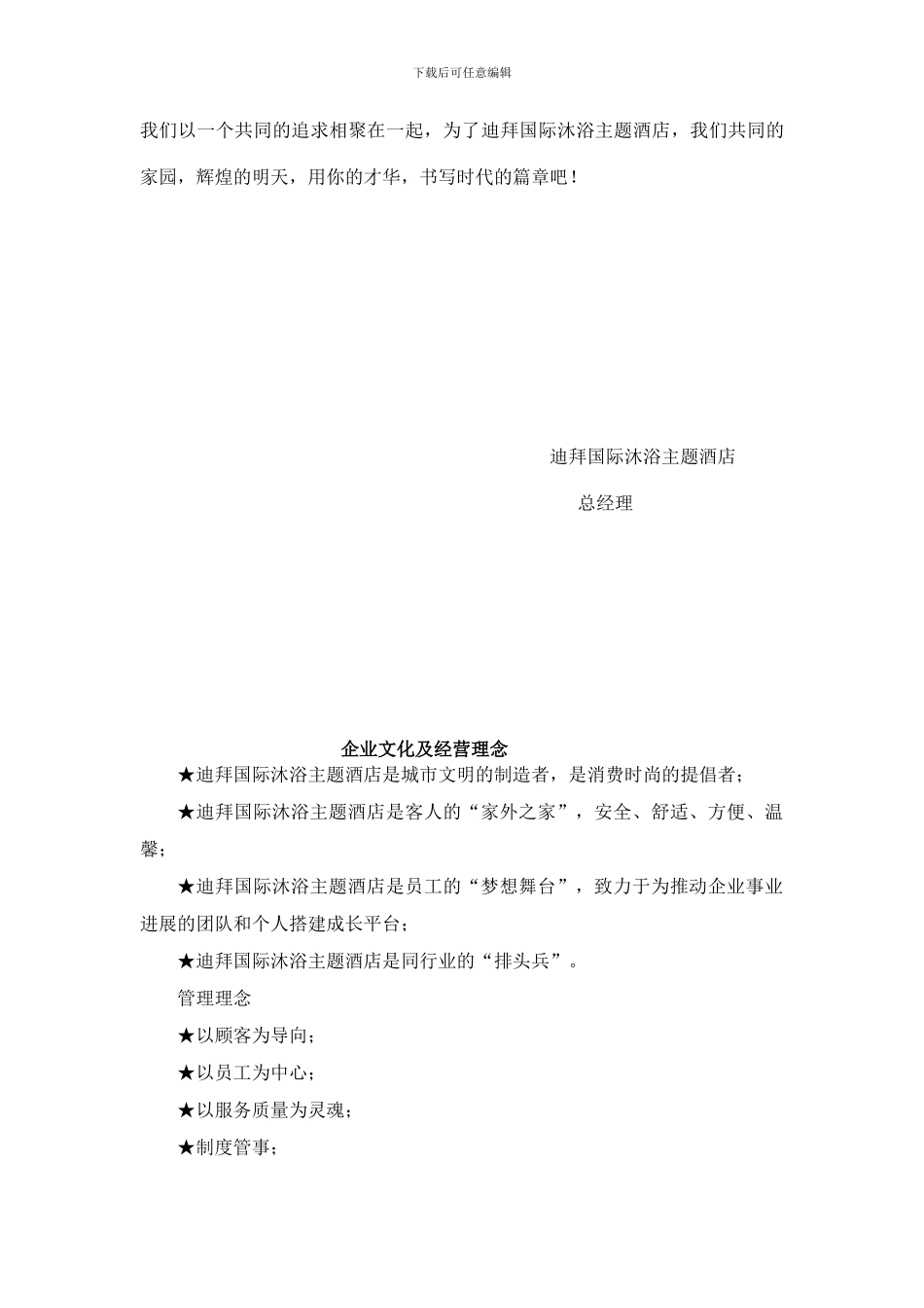 迪拜国际沐浴主题酒店员工手册_第2页
