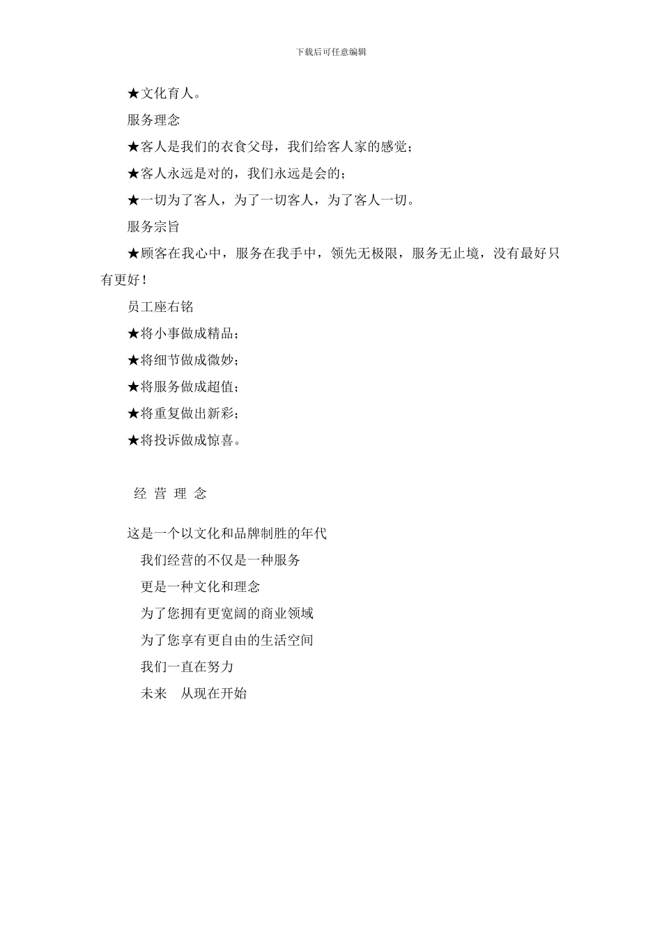 迪拜国际沐浴主题酒店员工手册_第3页
