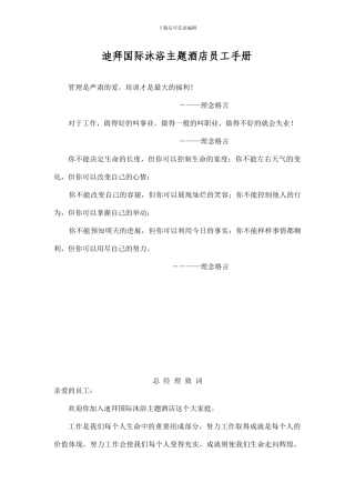 迪拜国际沐浴主题酒店员工手册