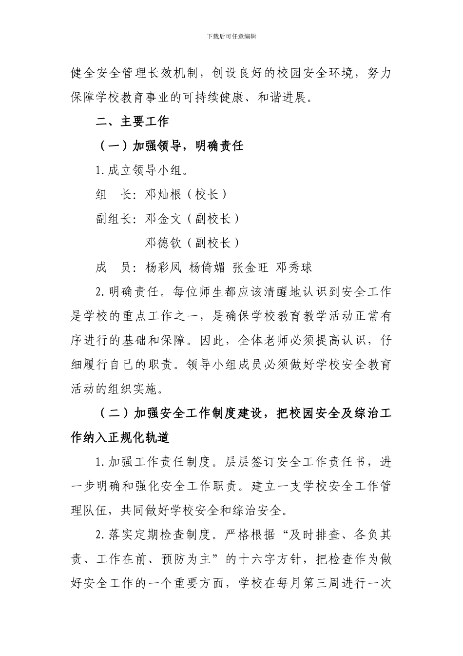 迭石龙小学安全工作计划_第2页