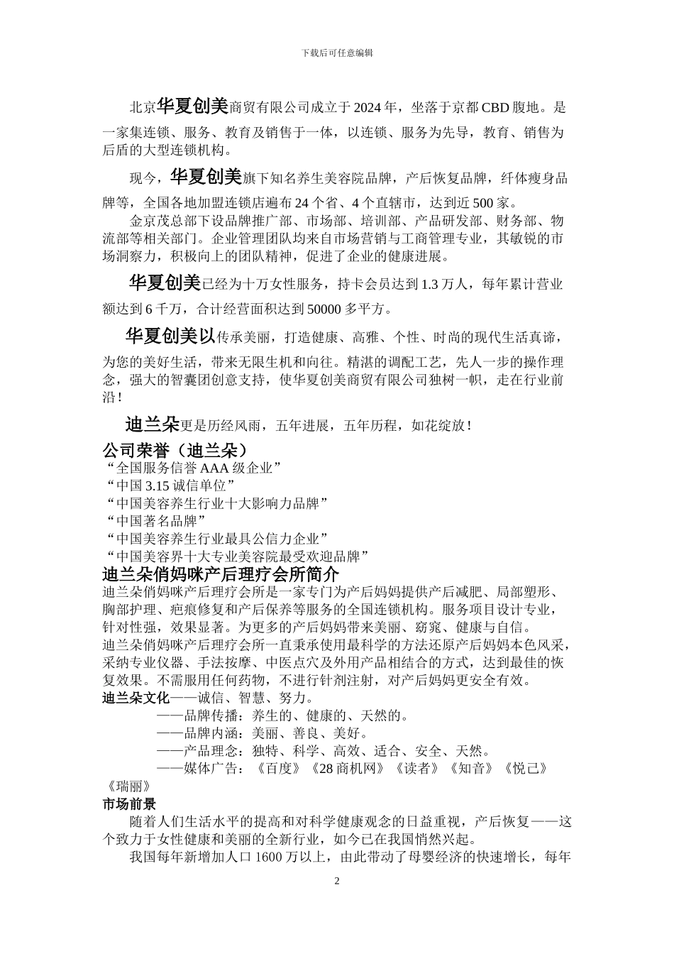 迪兰朵专业产后恢复机构运营手册_第2页