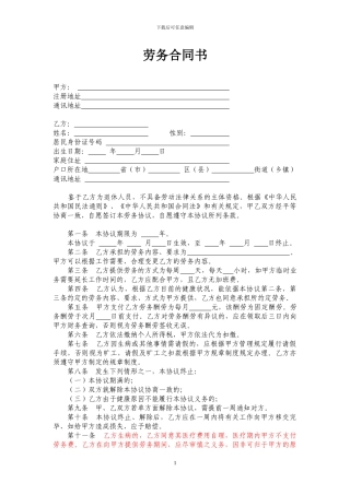 退休人员返聘劳务合同书