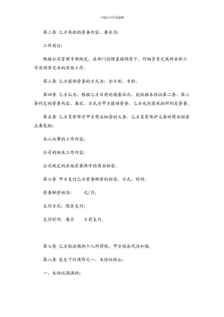 退休人员反聘《劳务协议书》_第2页