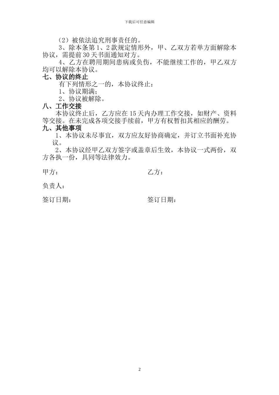 退休人员聘用协议_第2页