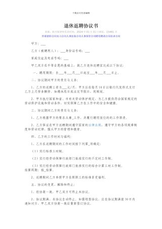 退休返聘协议书