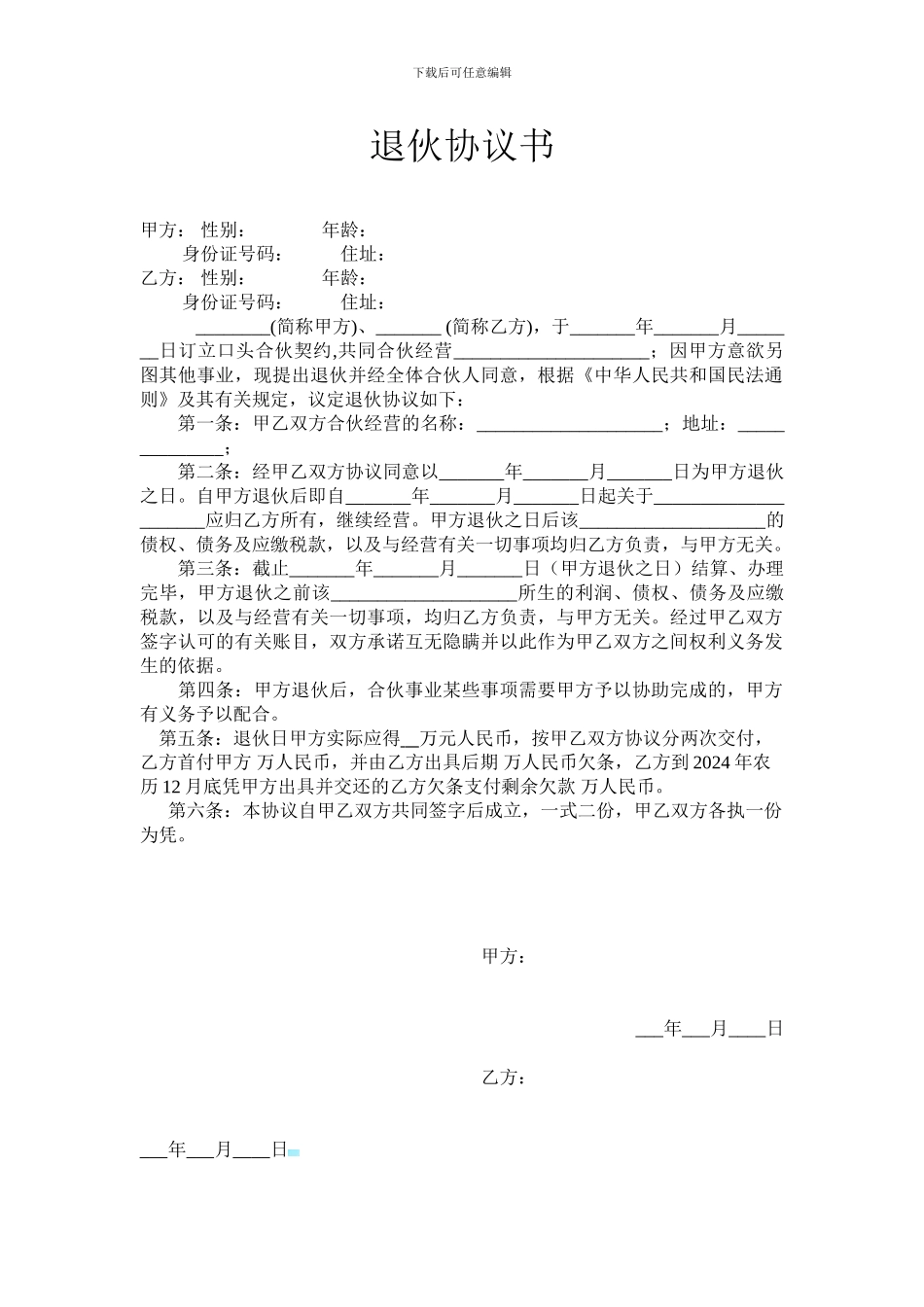 退伙协议书-范本_第1页