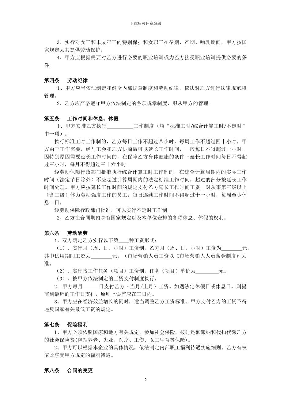 连云港恒基测绘勘察公司劳动合同样本_第3页