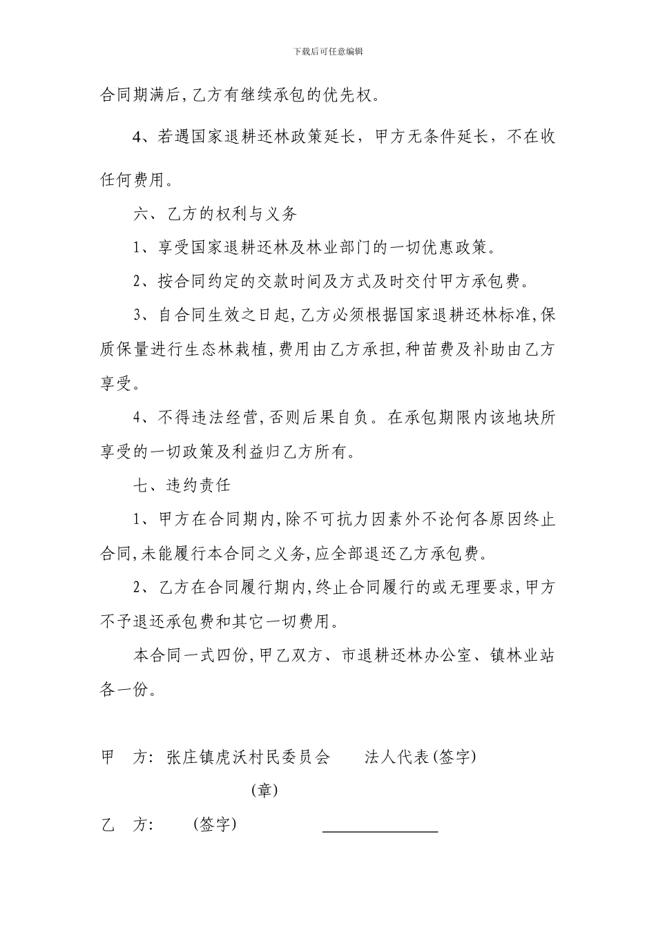 退耕还林转让及土地承包合同_第2页