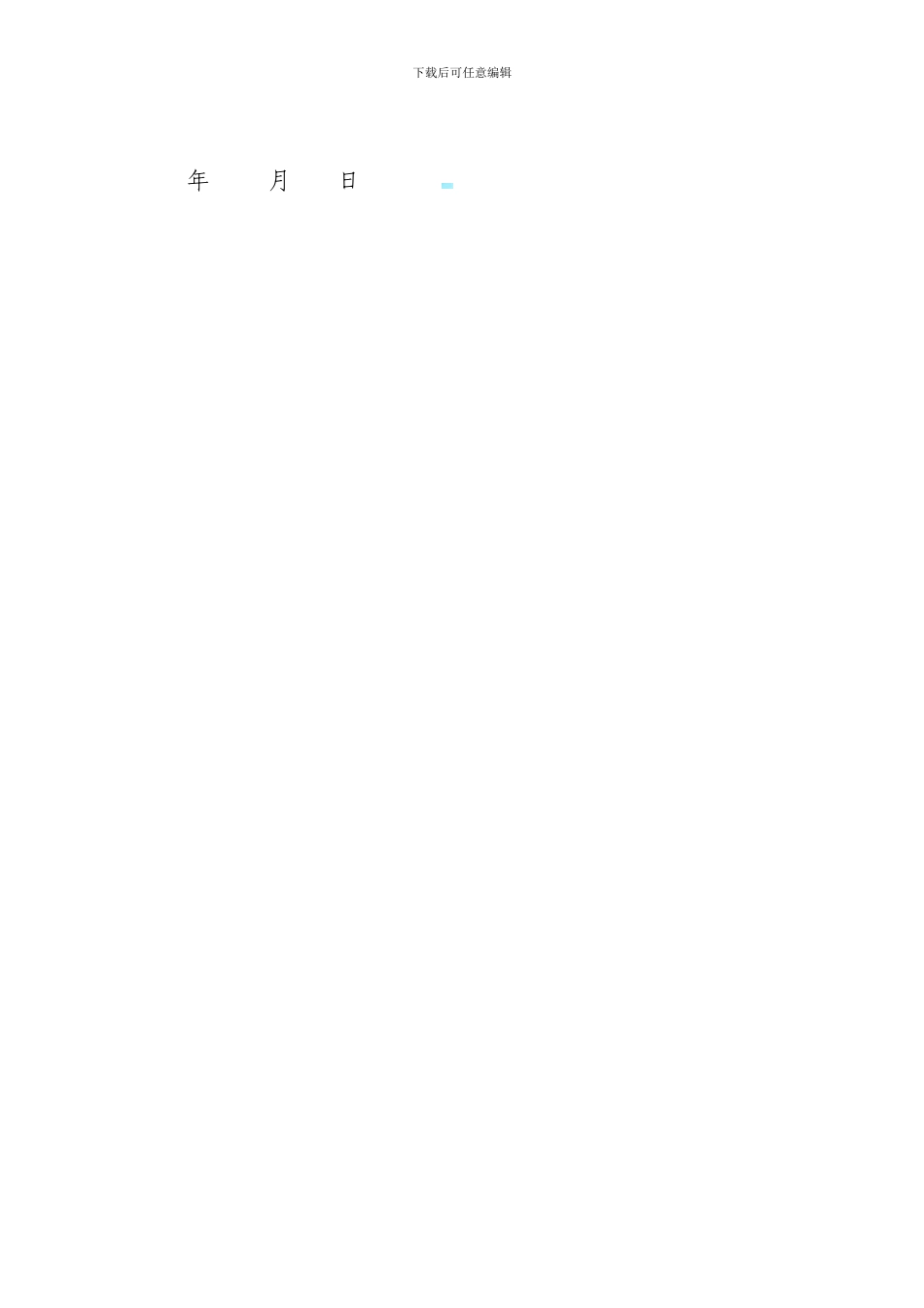 退耕还林转让及土地承包合同_第3页