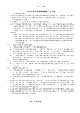 退税代理作业流程及代理协议