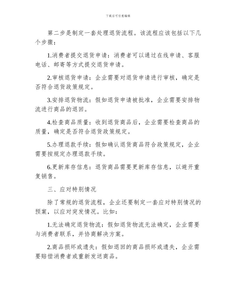 退货应急预案_第2页