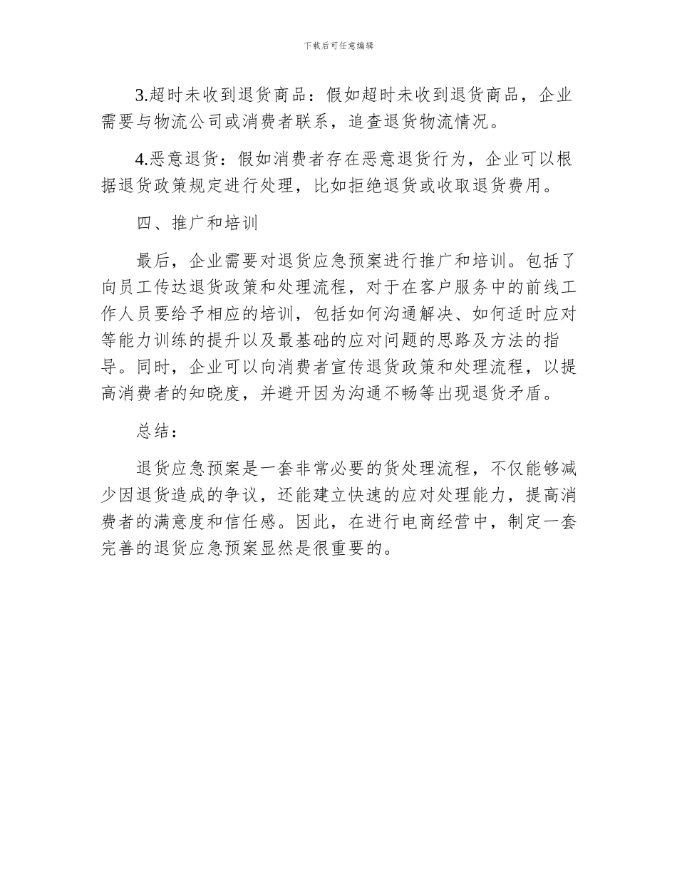 退货应急预案_第3页