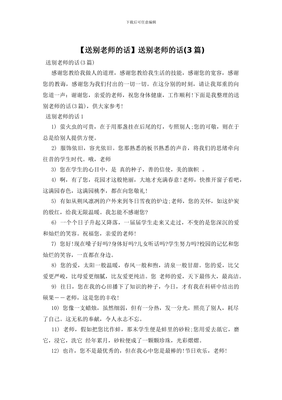 送别老师的话_第1页
