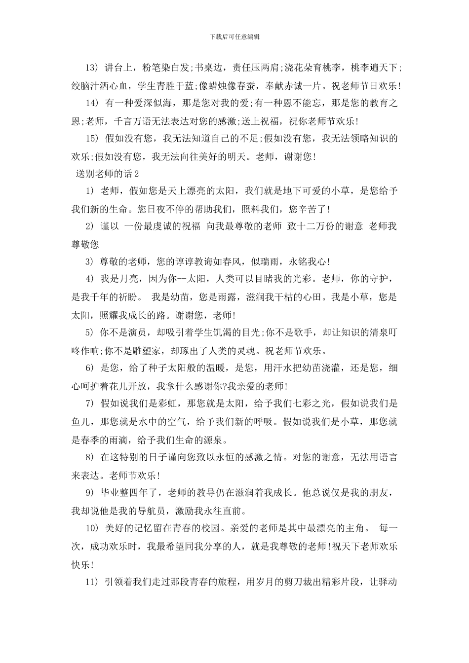 送别老师的话_第2页