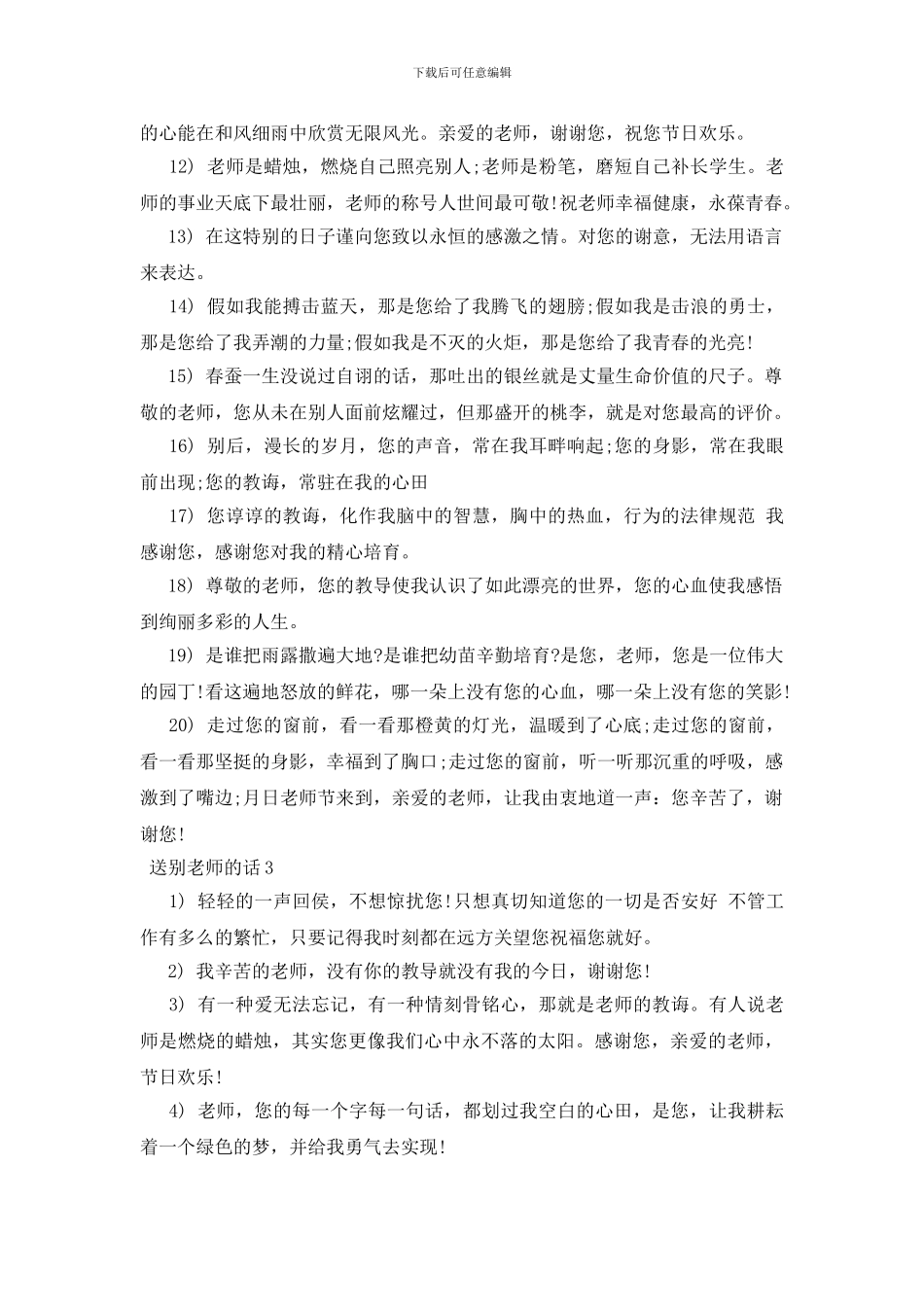 送别老师的话_第3页