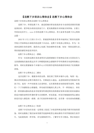 送教下乡心得体会