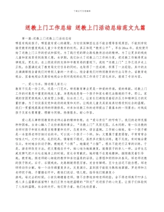 送教上门工作总结-送教上门活动总结范文九篇