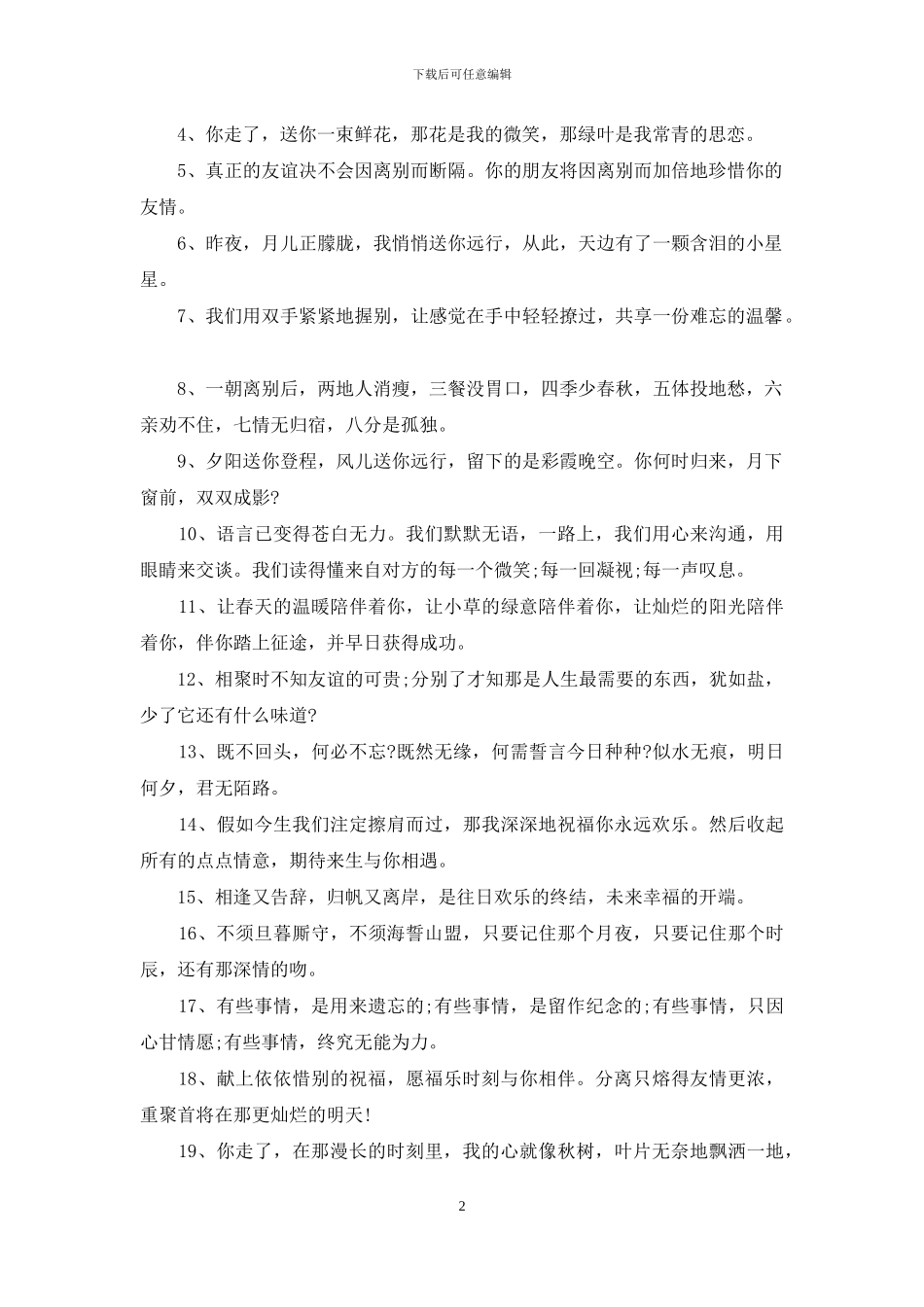 送给即将离别老师的感人温馨话语_第2页