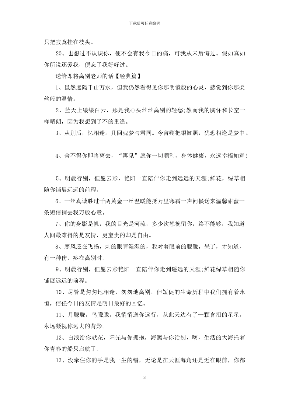 送给即将离别老师的感人温馨话语_第3页