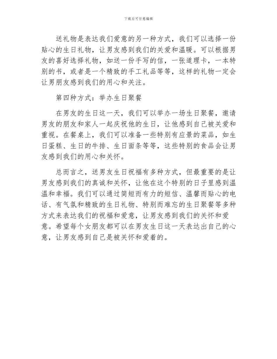 送男朋友生日祝福_第2页