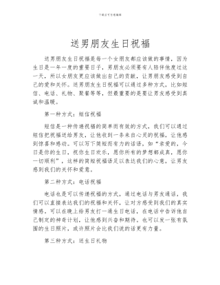 送男朋友生日祝福