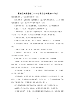 送给闺蜜的一句话(1)