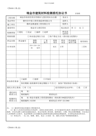送样检测委托协议书2024-5-19-12.10.21