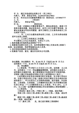 送货员岗位聘用协议书