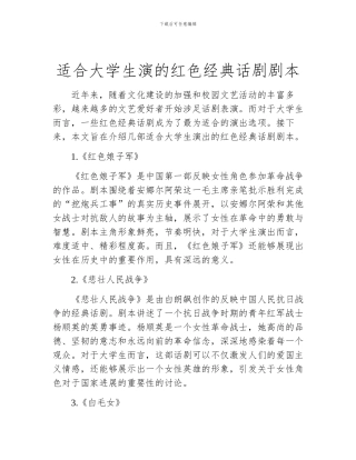 适合大学生演的红色经典话剧剧本
