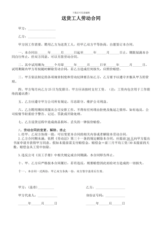 送货工人劳动合同