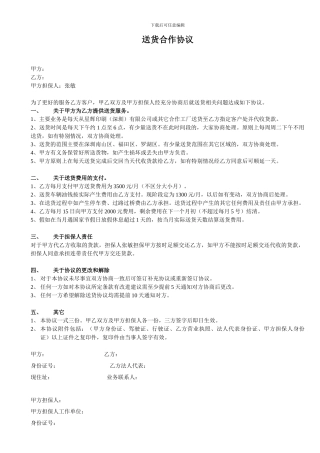 送货合作协议