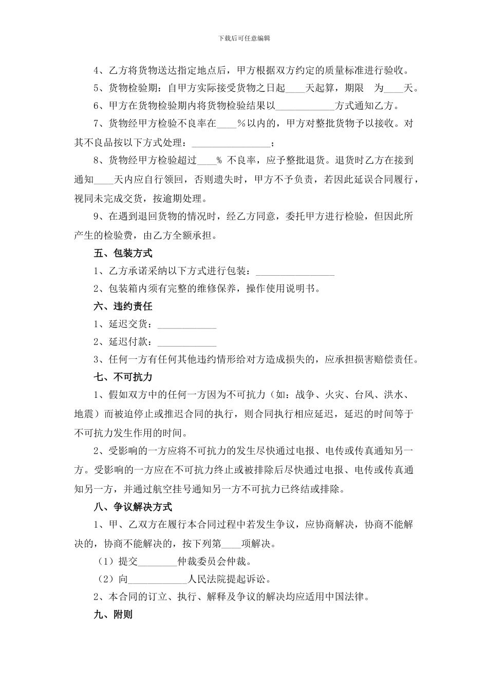适合大部分企业的采购合同范本_第2页