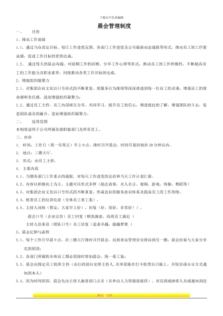 迪信通总部晨会制度