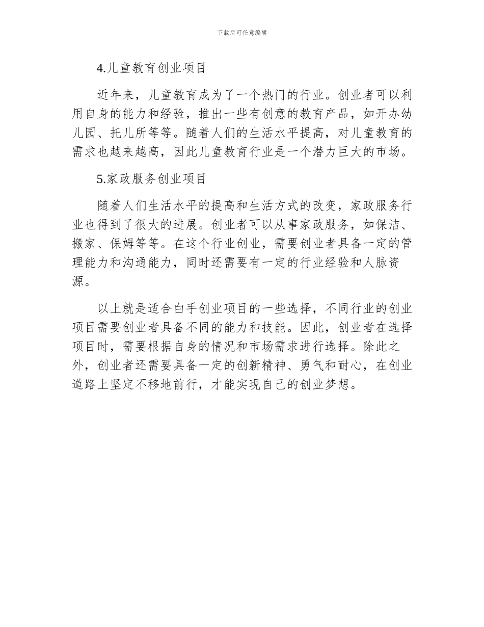 适合白手创业项目有哪些_第2页