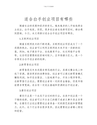 适合白手创业项目有哪些