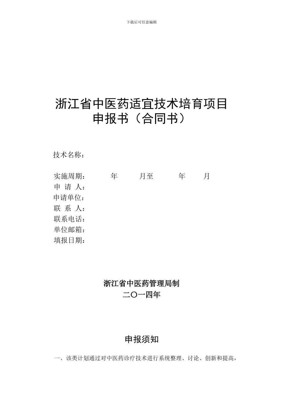 适宜技术培育合同书_第1页