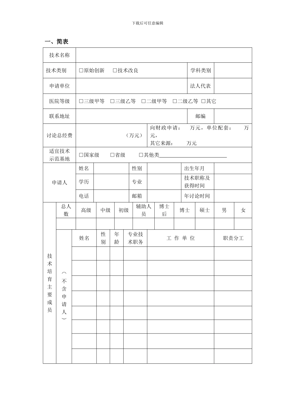 适宜技术培育合同书_第3页