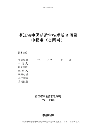 适宜技术培育合同书