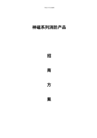 逃生弹招商方案20240226